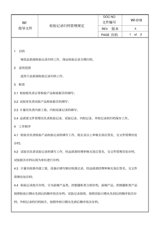 检验记录归档管理规定