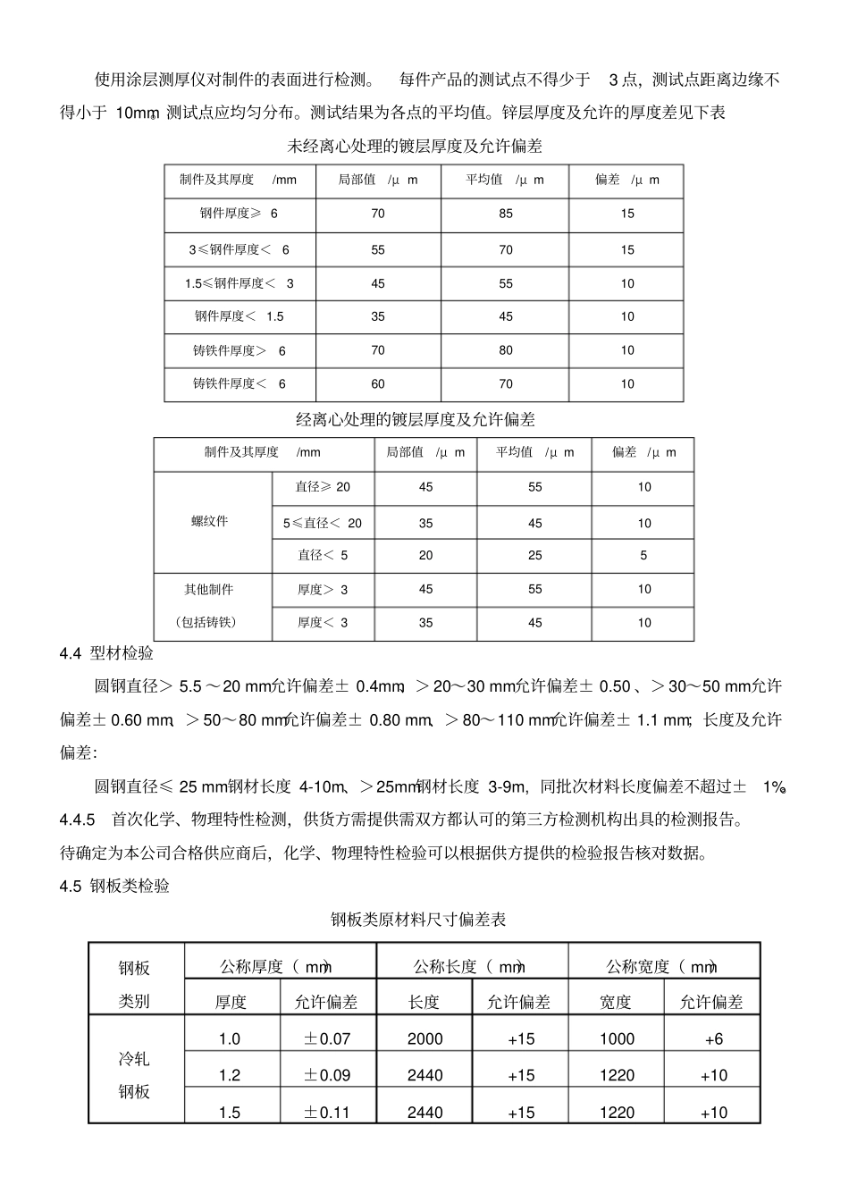 检验规范通用要求_第3页