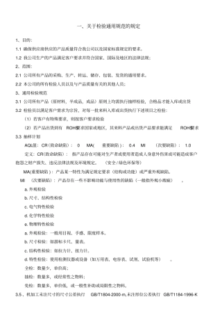 检验规范通用要求