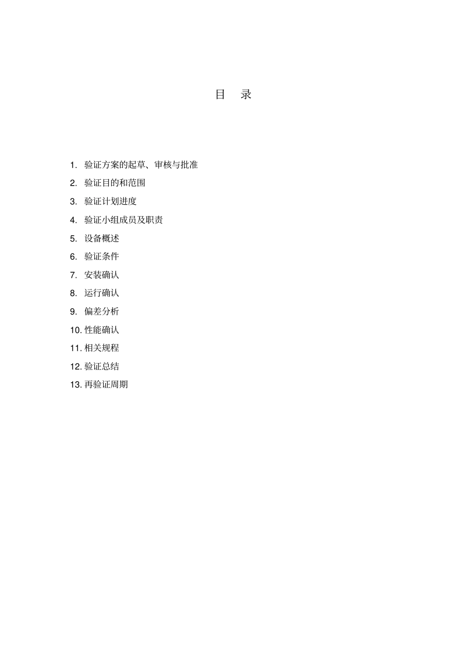 检验设备验证方案TAS990原子吸收剖析_第2页