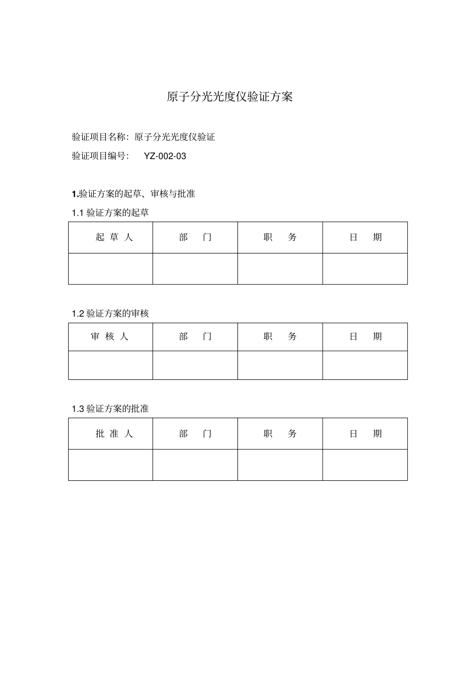 检验设备验证方案TAS990原子吸收剖析_第3页