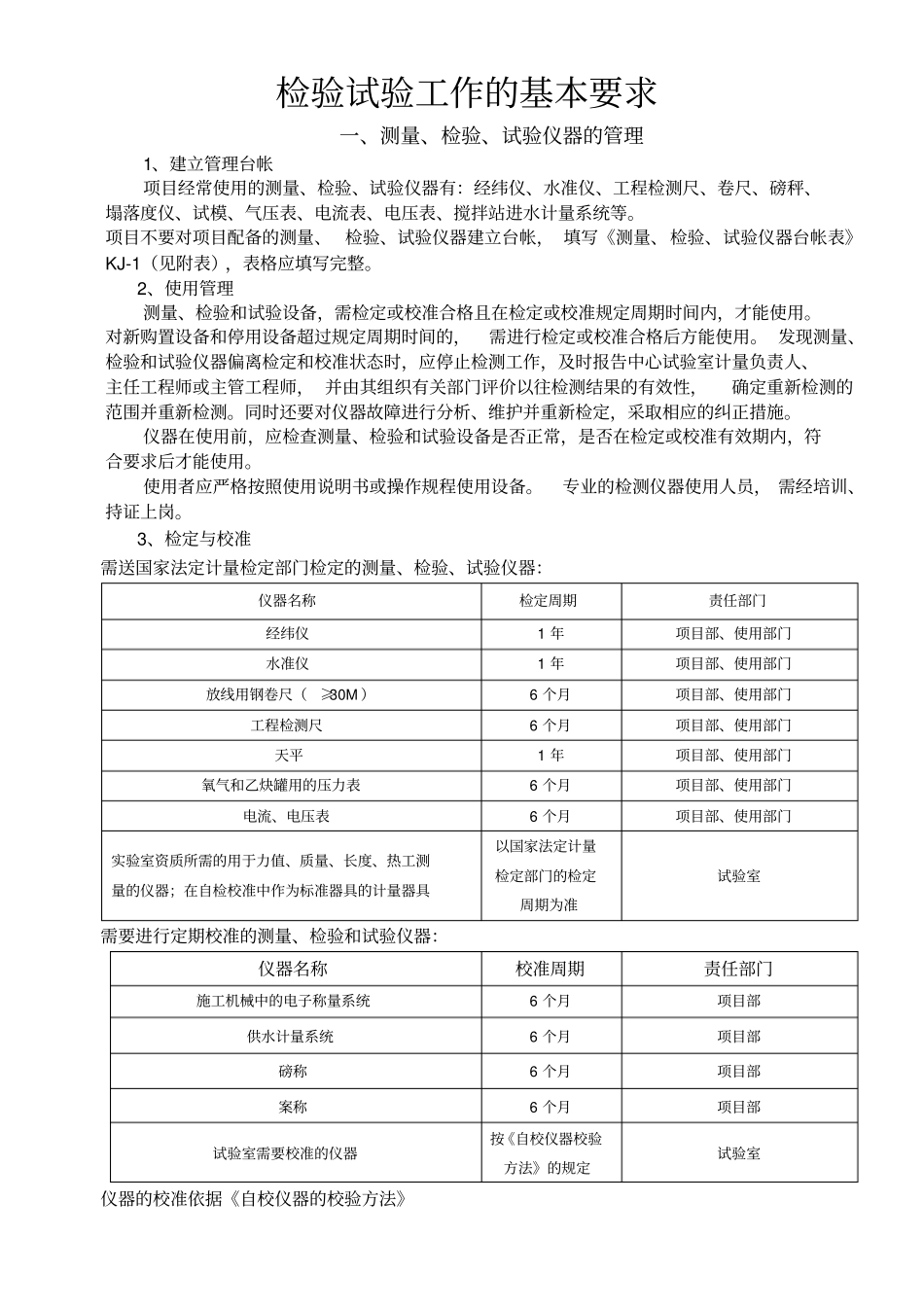 检验试验工作的基本要求_第1页