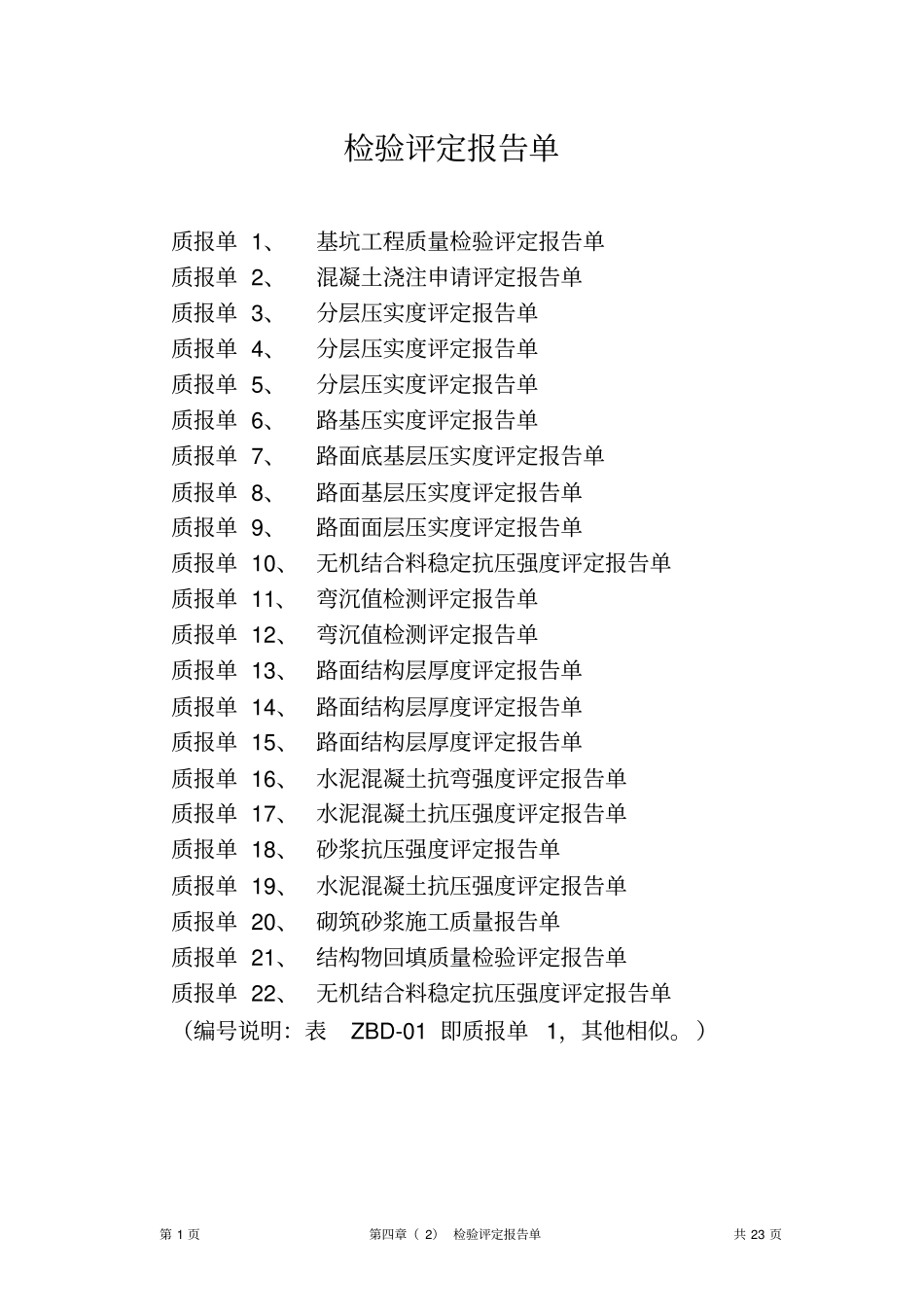 检验评定报告单_第1页