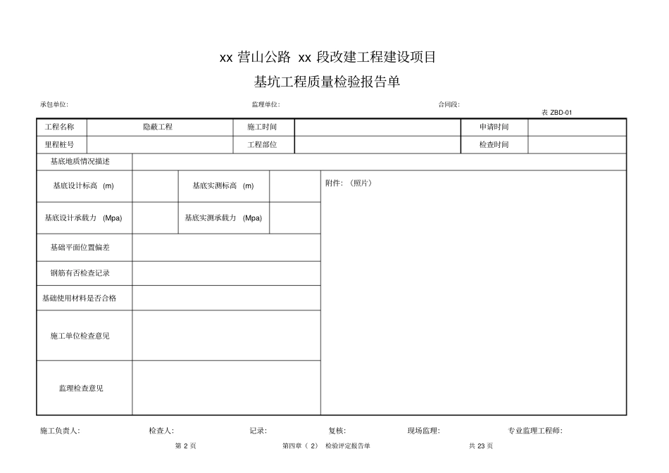 检验评定报告单_第2页