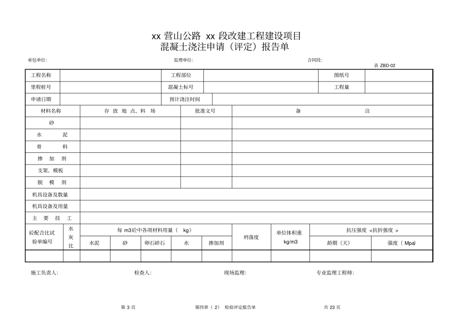 检验评定报告单_第3页