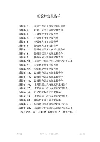 检验评定报告单
