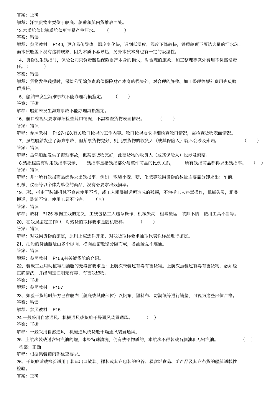 检验鉴定考试名师点题_第2页