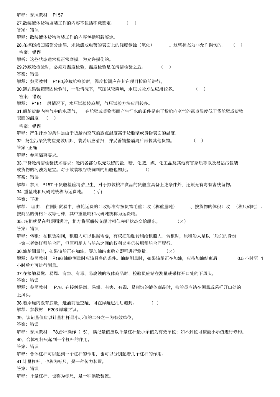 检验鉴定考试名师点题_第3页