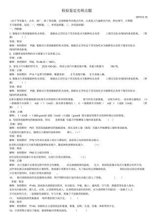 检验鉴定考试名师点题