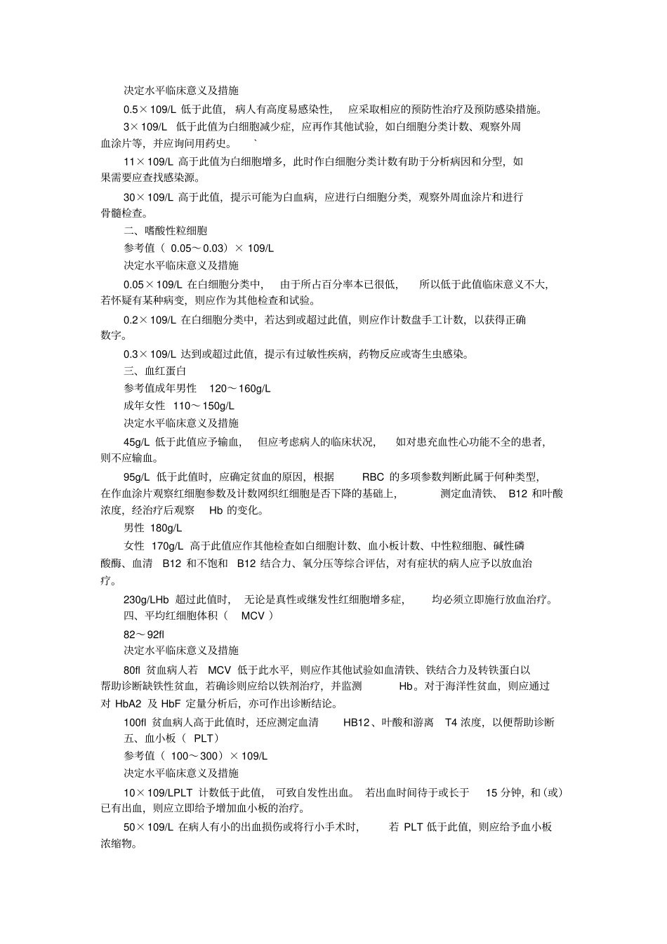 检验项目参考范围与医学决定水平分析_第2页