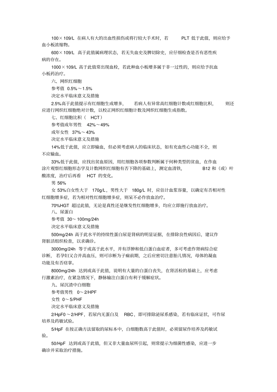 检验项目参考范围与医学决定水平分析_第3页