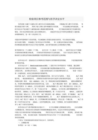 检验项目参考范围与医学决定水平分析