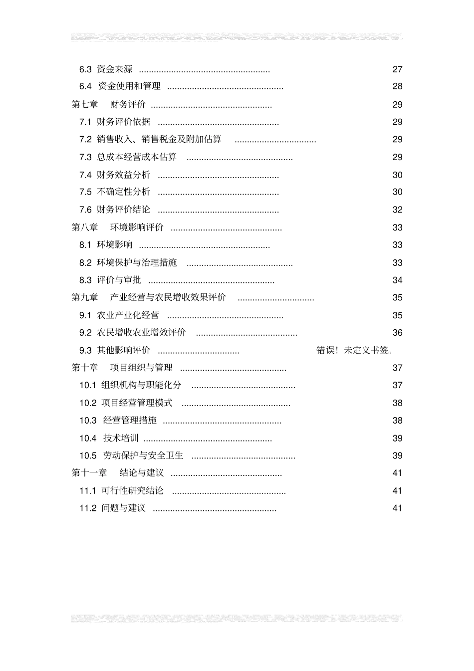 棉籽油浸出生产项目可行性研究报告_第2页