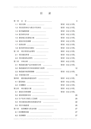 棉籽油浸出生产项目可行性研究报告