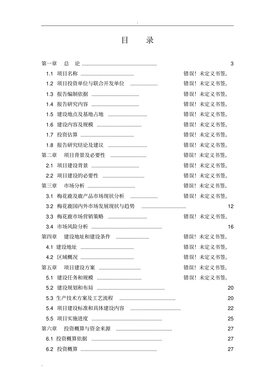 棉籽油浸出项目可行性研究报告_第1页