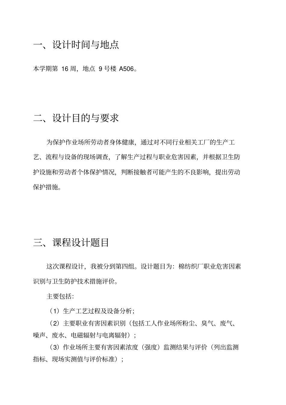 棉纺织厂职业危害因素识别与卫生防护技术措施评价_第2页