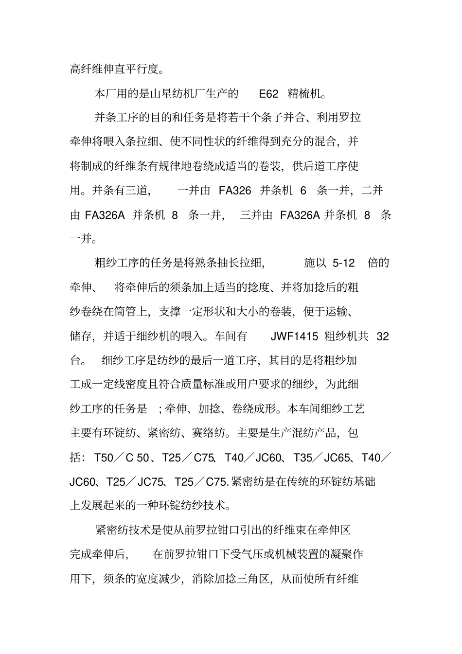 棉纺织厂社会实践报告_第3页