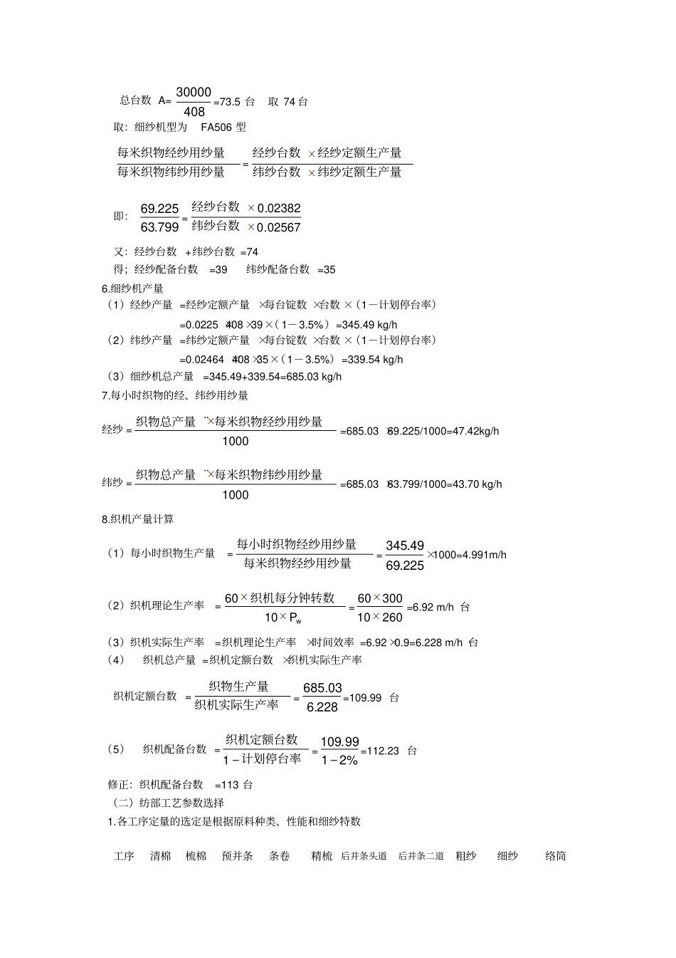 棉纺织厂设计管理及工艺管理知识分析计算_第2页
