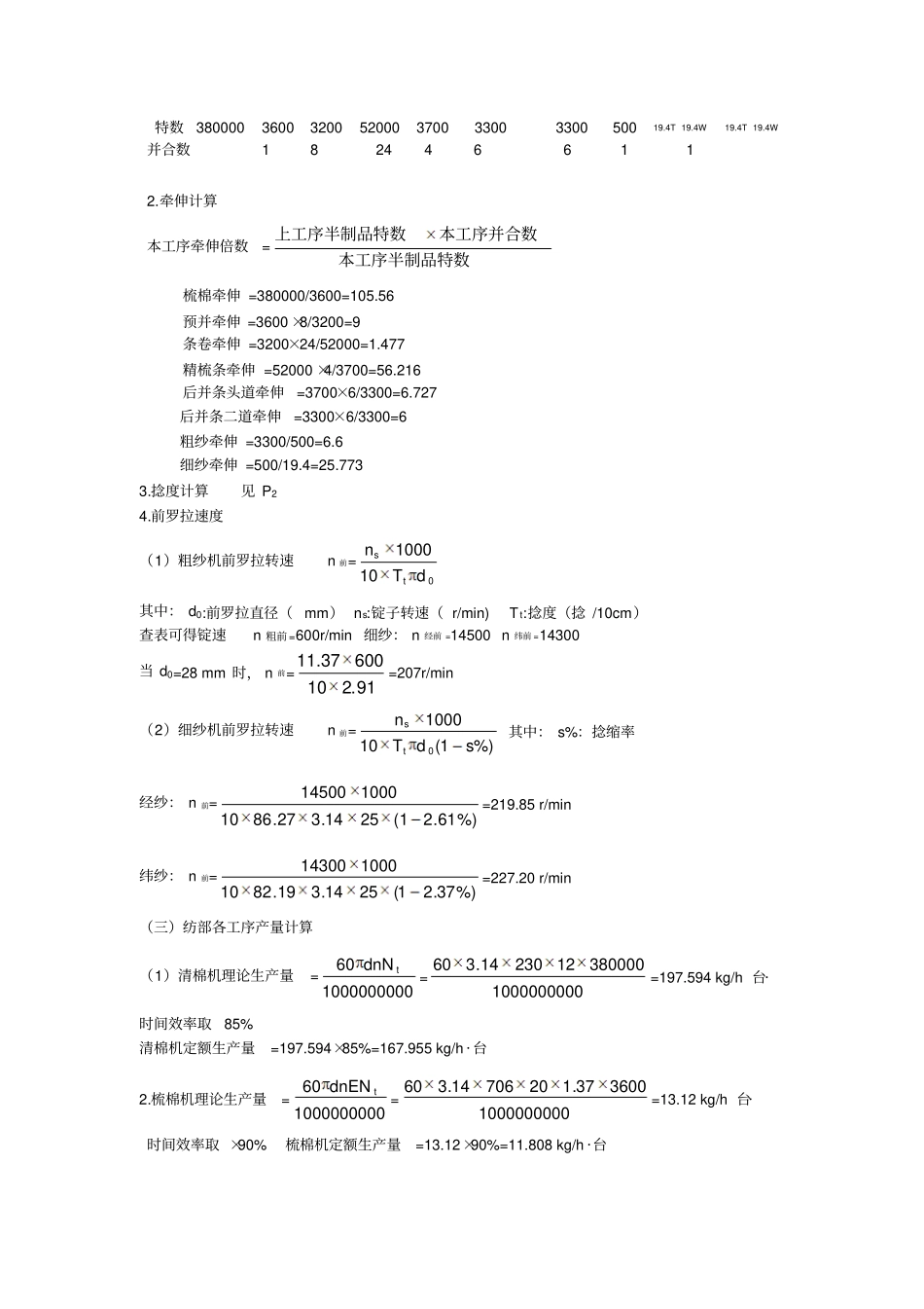 棉纺织厂设计管理及工艺管理知识分析计算_第3页