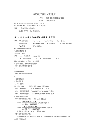 棉纺织厂设计管理及工艺管理知识分析计算