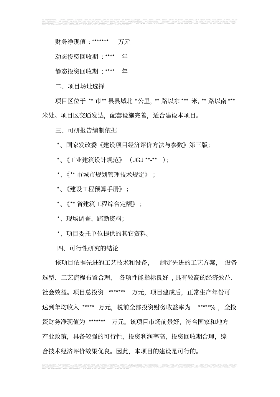 棉籽油浸出项目可行性研究报告111_第2页