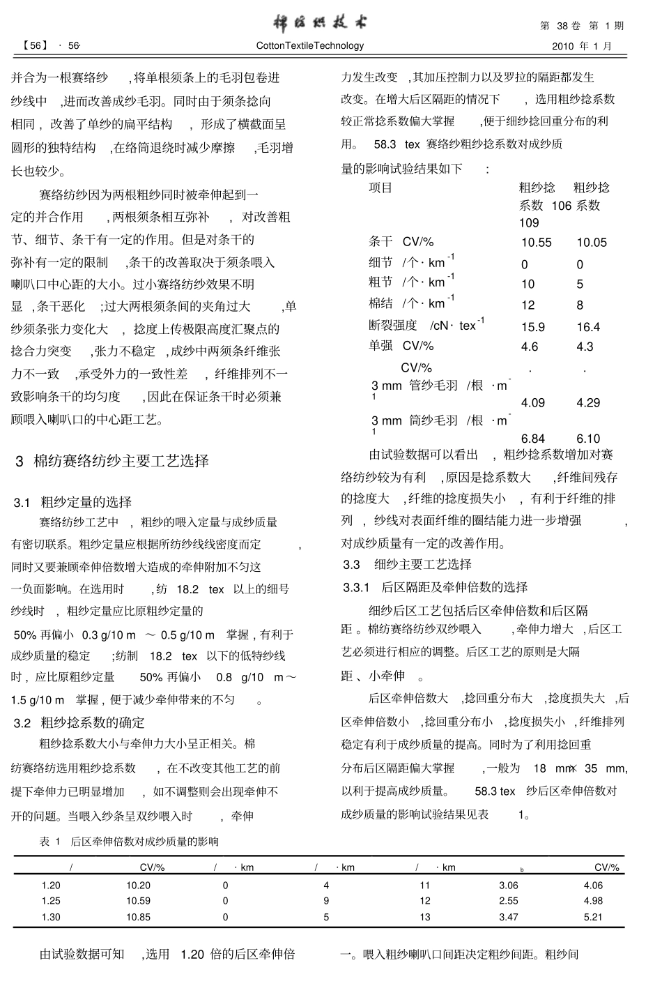 棉纺赛络纺工艺研究和实践_陈玉峰分析_第3页