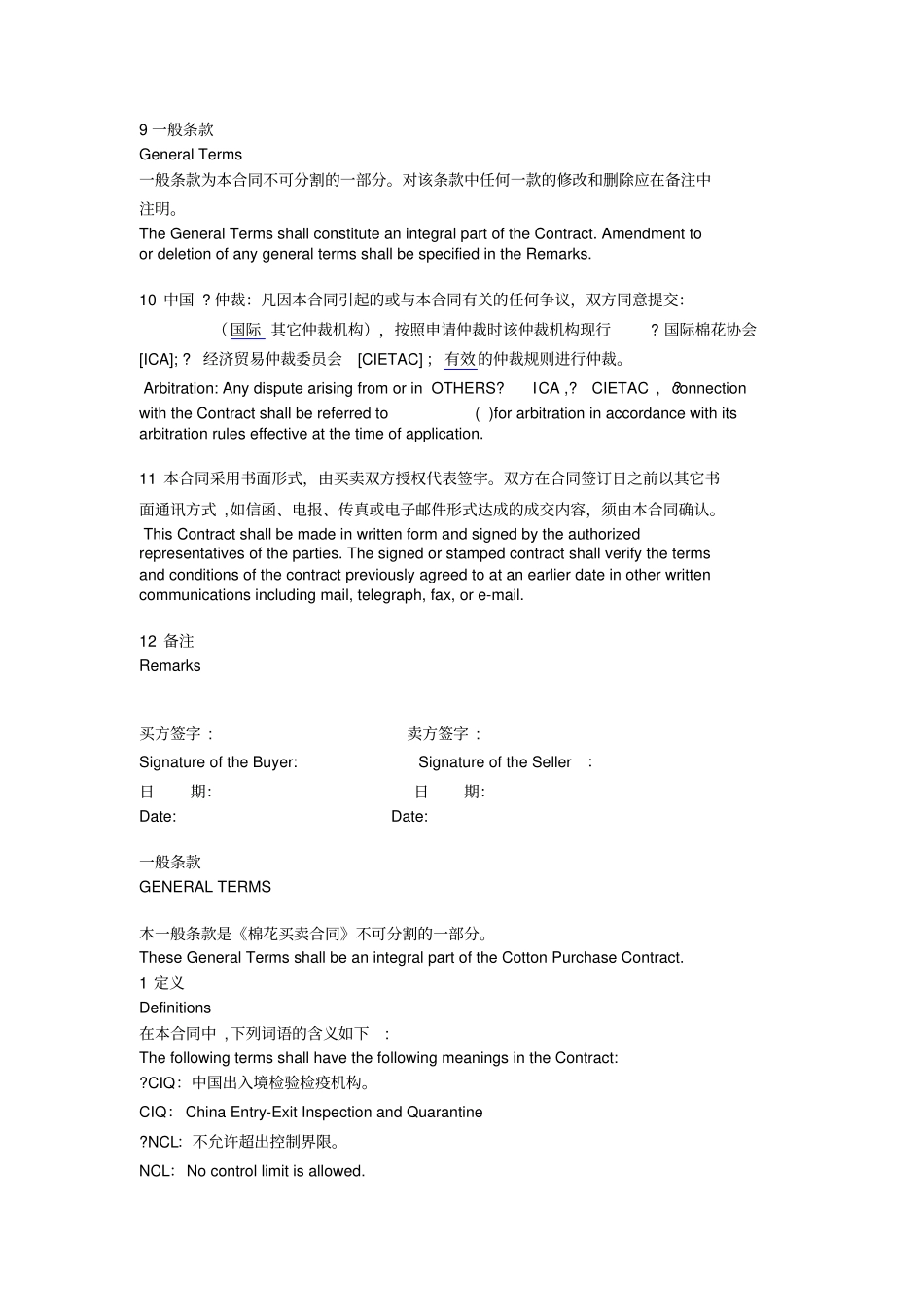 棉花买卖合同中英文_第3页