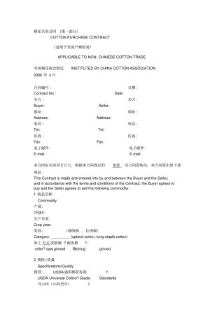 棉花买卖合同中英文