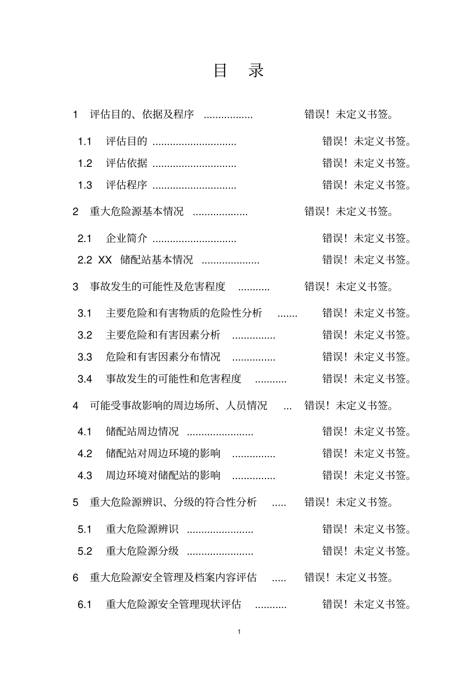 棉花生产示范基地建设项目可研报告_第1页