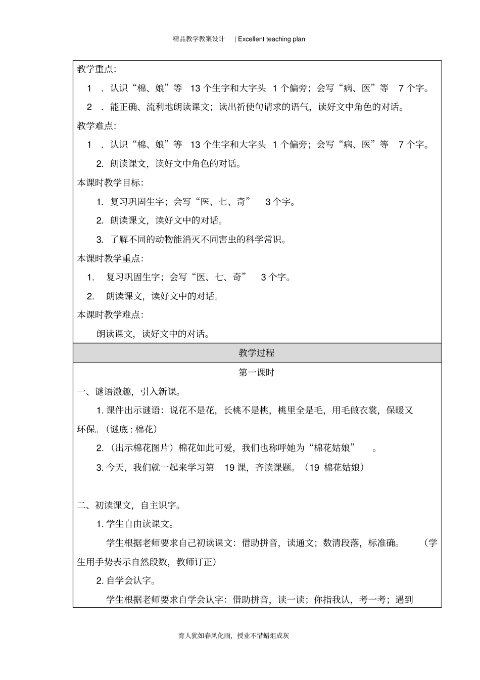 棉花姑娘教学设计新部编版_第3页