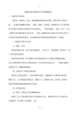 棉花的生育期
