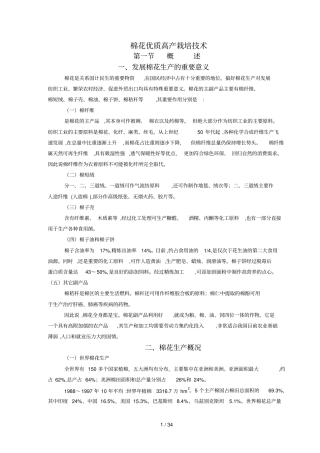棉花优质高产栽培技术参考资料
