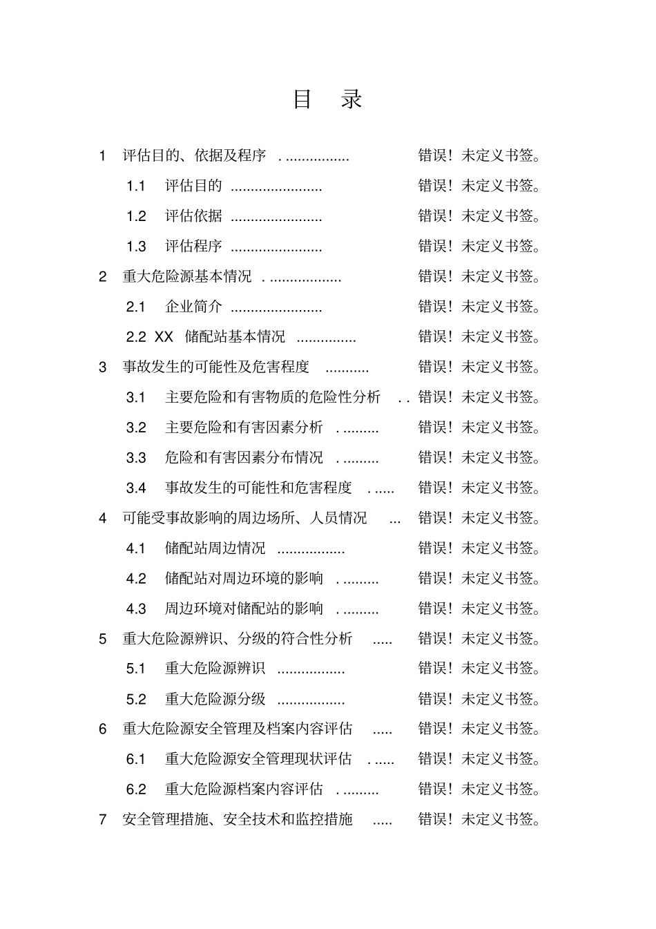 棉花节水灌溉示范田15000亩实施方案_第1页