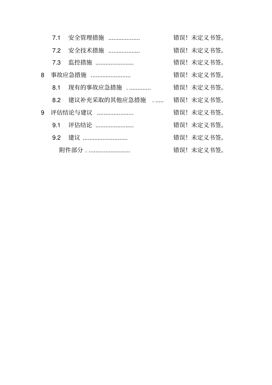 棉花节水灌溉示范田15000亩实施方案_第2页
