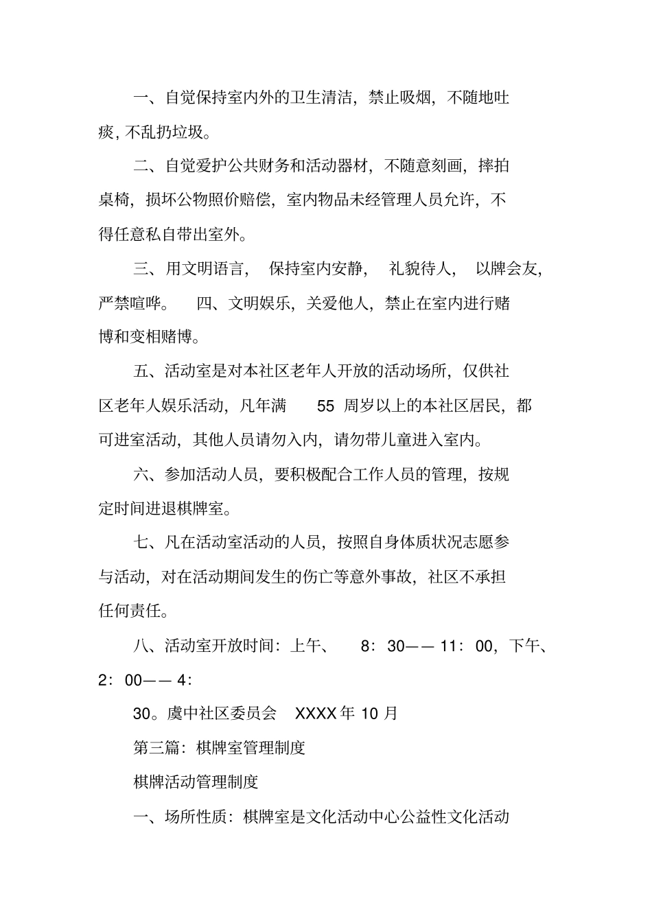 棋牌室管理制度范本_第2页