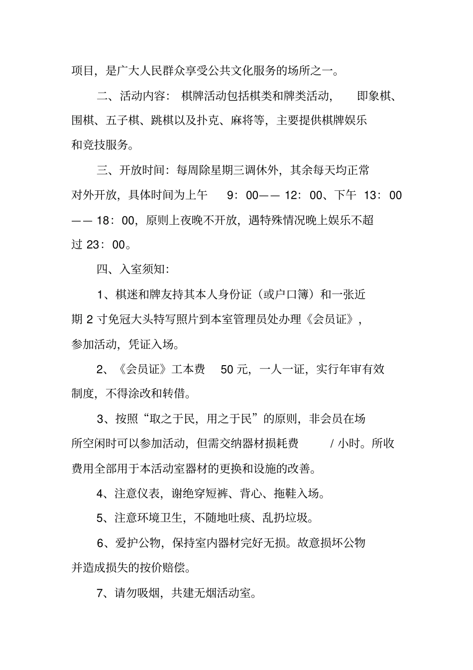 棋牌室管理制度范本_第3页