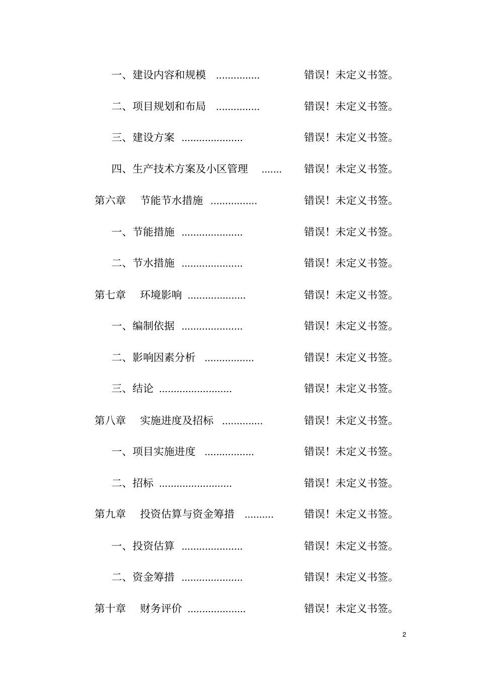 棉麻仓储建设项目可行性研究报告_第2页