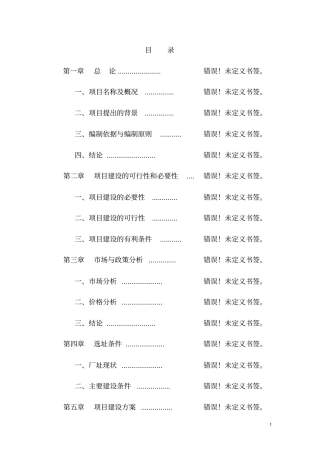 棉麻仓储建设项目可行性研究报告