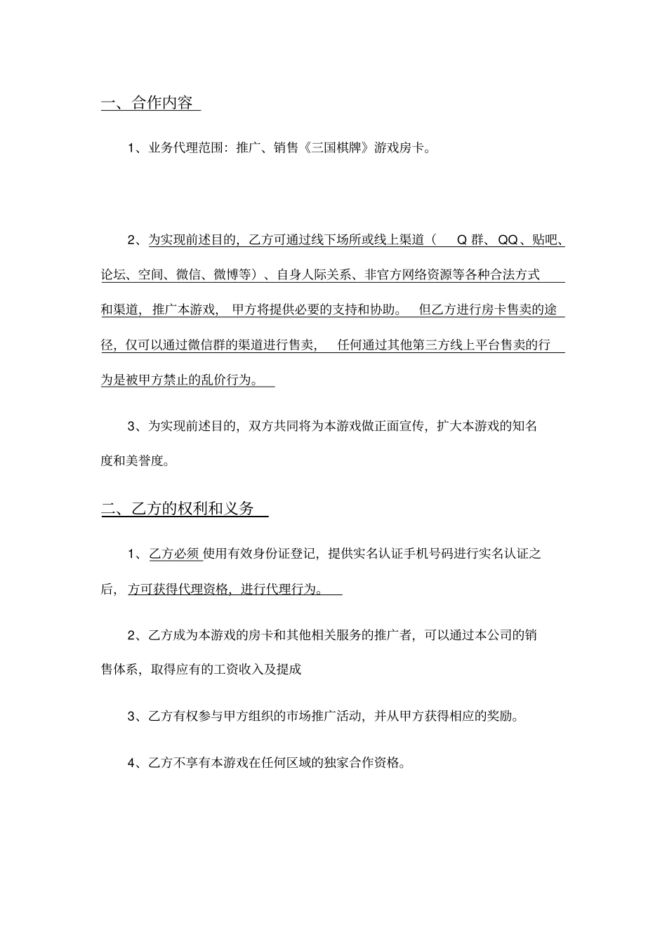棋牌游戏代理合作协议_第2页