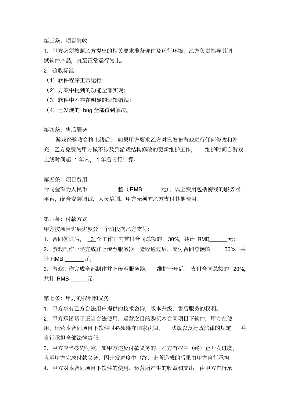 棋牌游戏外包服务合同_第2页