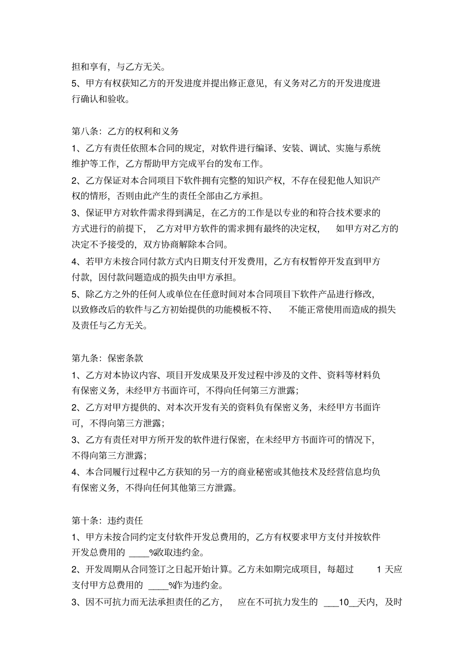 棋牌游戏外包服务合同_第3页