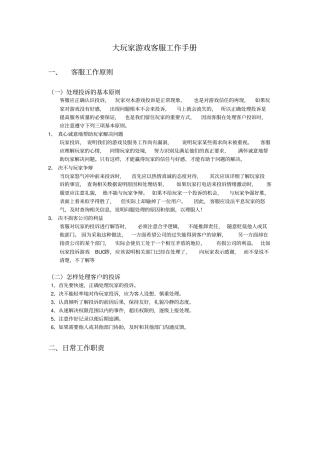 棋牌游戏客服必读