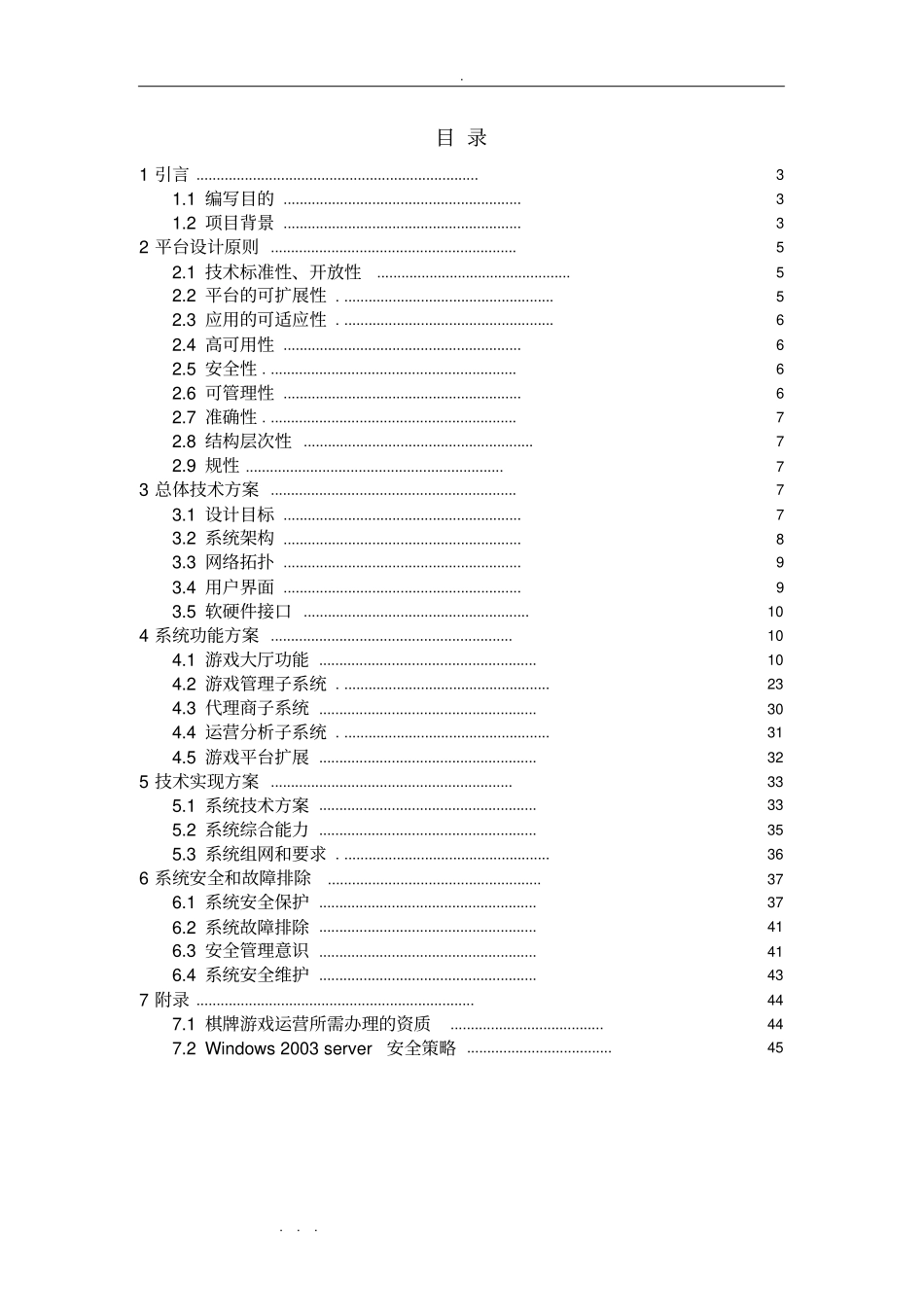 棋牌游戏运营平台建设方案详细_第2页