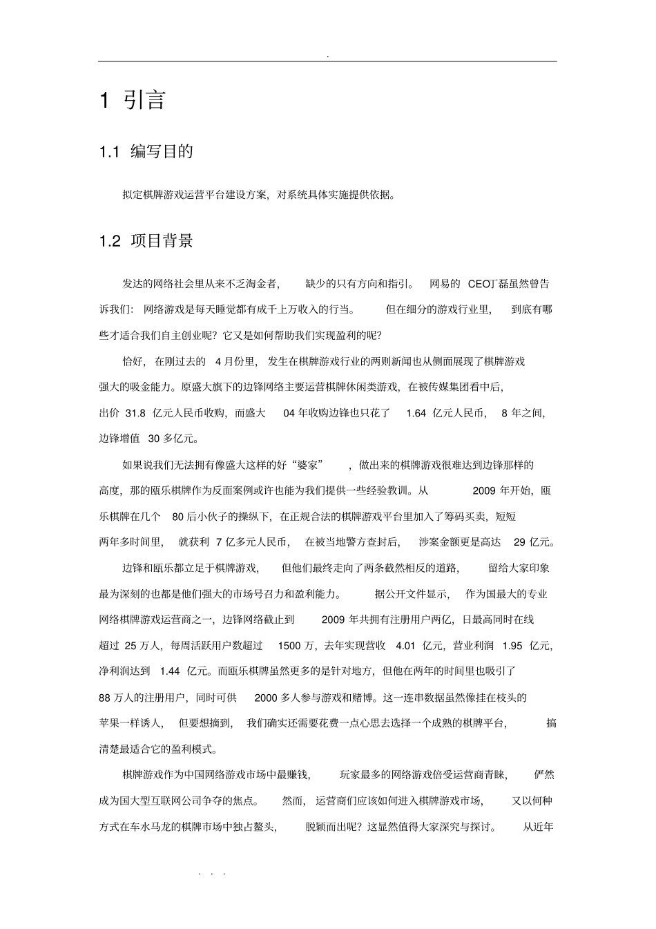 棋牌游戏运营平台建设方案详细_第3页