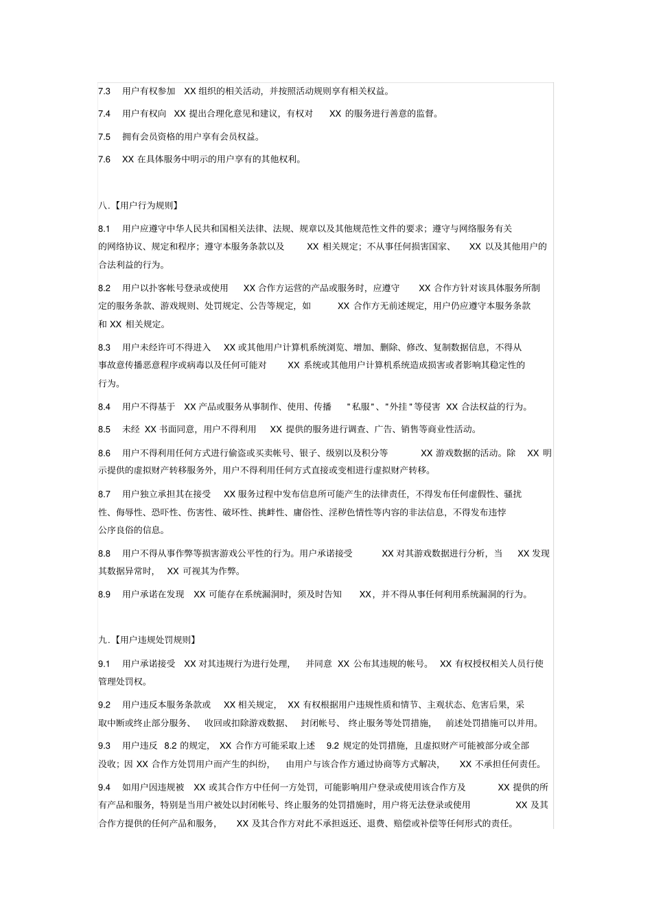 棋牌游戏平台用户服务协议_第3页