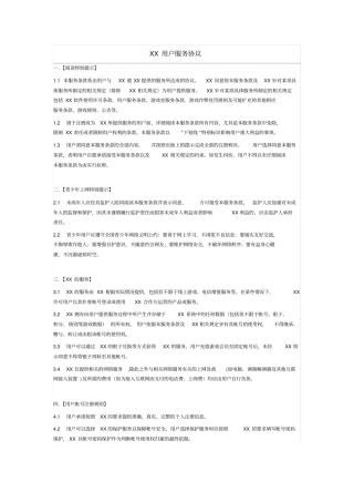 棋牌游戏平台用户服务协议