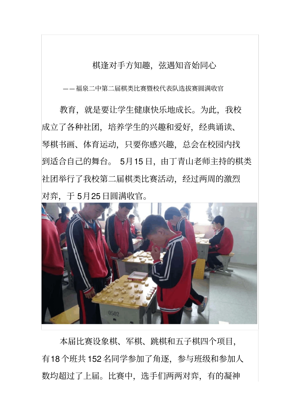 棋类比赛活动简报_第1页