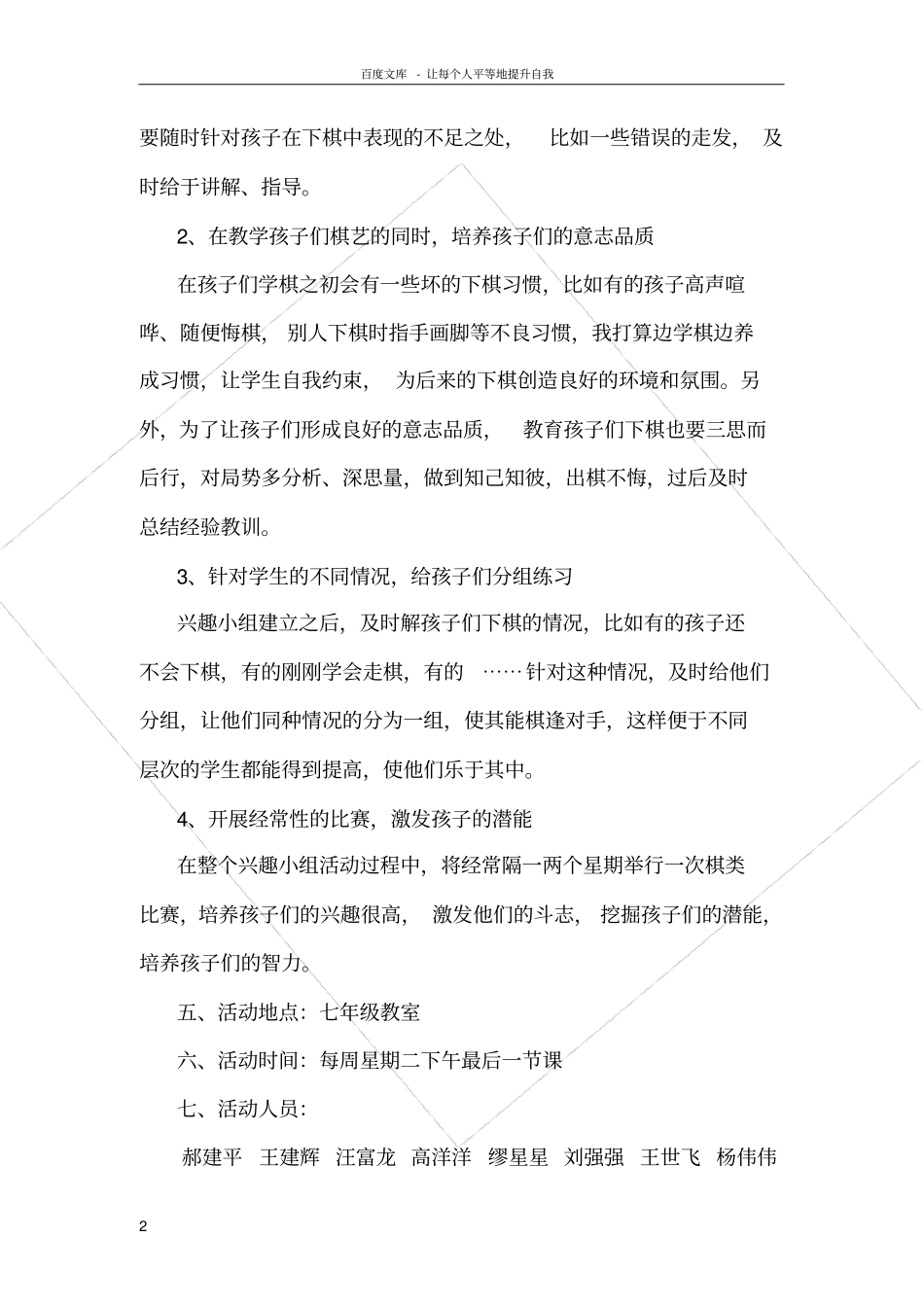 棋类兴趣小组活动计划_第2页