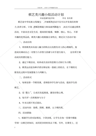 棋类兴趣小组活动计划