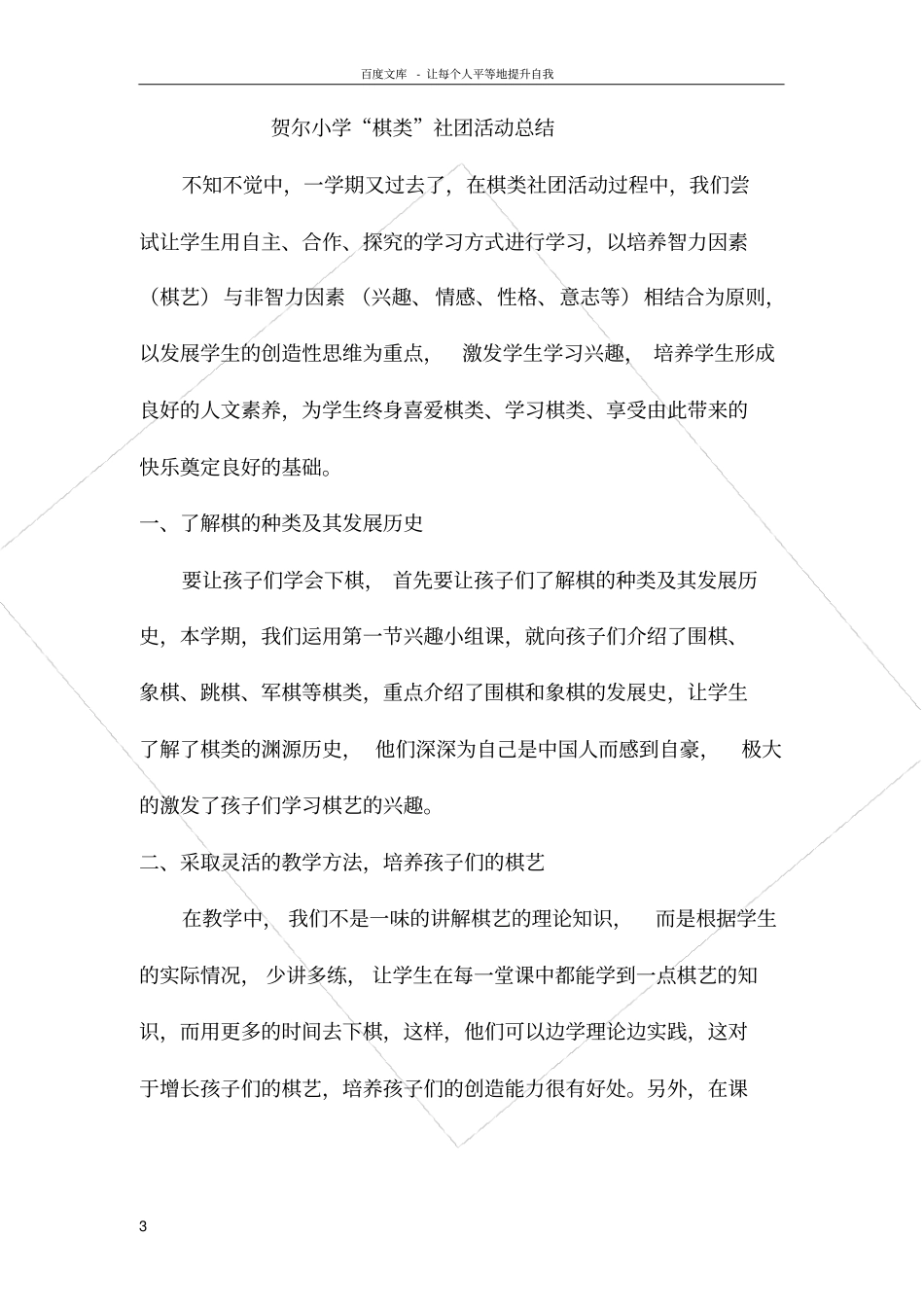 棋类社团活动计划总结_第3页